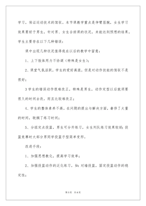 八年级体育课上册原地单手肩上投篮教学反思.docx