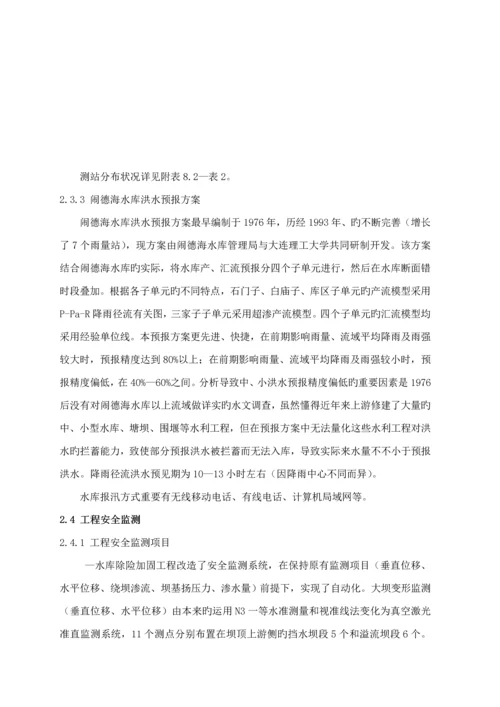 水库防汛抢险应急全新预案.docx