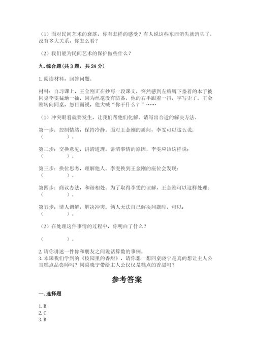 部编版四年级下册道德与法治期末测试卷完整版.docx