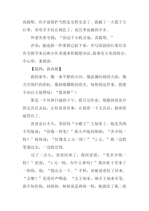我真棒作文500字-2.docx