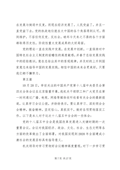 学习党的十八届五中全会内容及精神体会10篇.docx