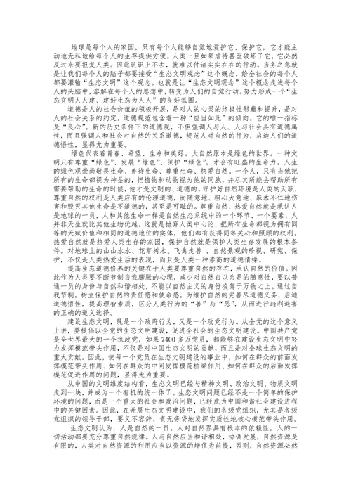 生态意识的重要性