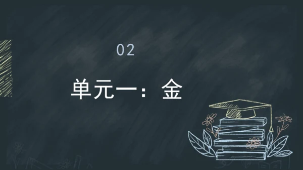 2《金木水火土》课件