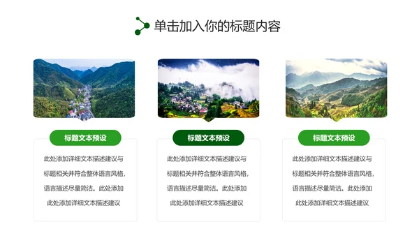 最美乡村旅游新农村建设乡村建设乡村旅游PPT