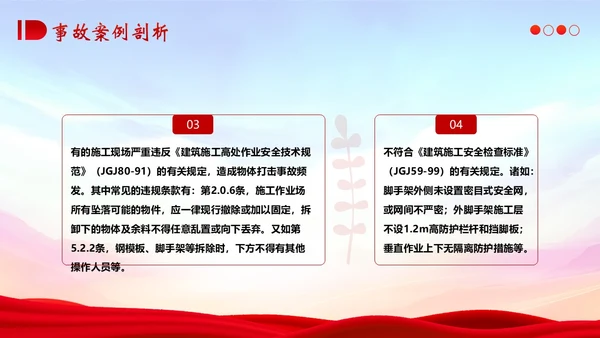 典型建筑施工生产安全事故警示教育安全生产PPT课件