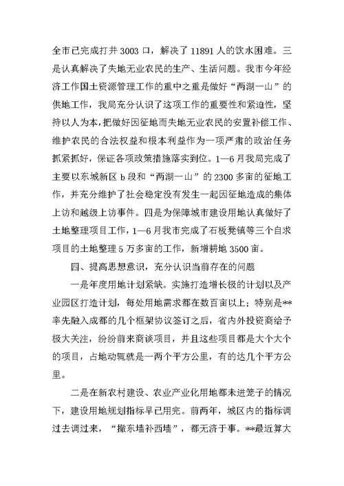 在20XX年全国土地日庆祝会上的领导讲话稿