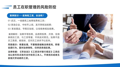 简约蓝色实拍风企业用工风险防范企业员工PPT课件