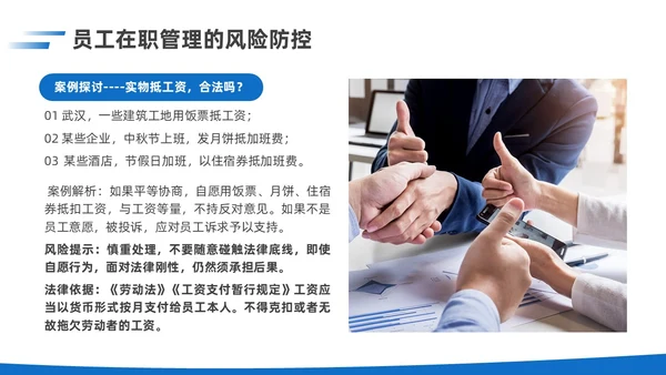 简约蓝色实拍风企业用工风险防范企业员工PPT课件