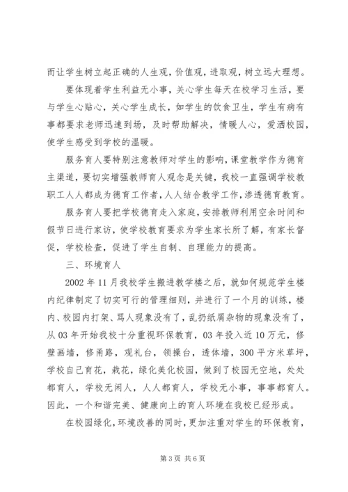 学校加强德育教育工作汇报 (5).docx