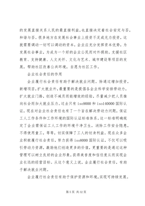 企业社会责任范文3篇.docx