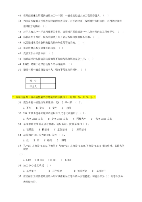 数控车工初级理论试题及答案