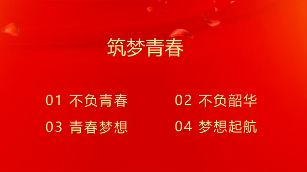 红色喜庆毕业典礼通用动态PPT模板