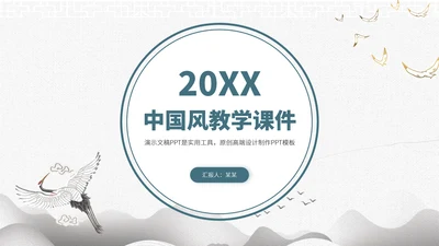 蓝色中国风教学课件PPT模板