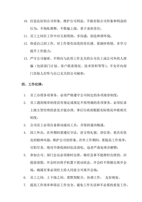 企业规章制度大全