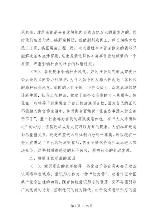 对我党当前反腐败斗争的几点认识.docx