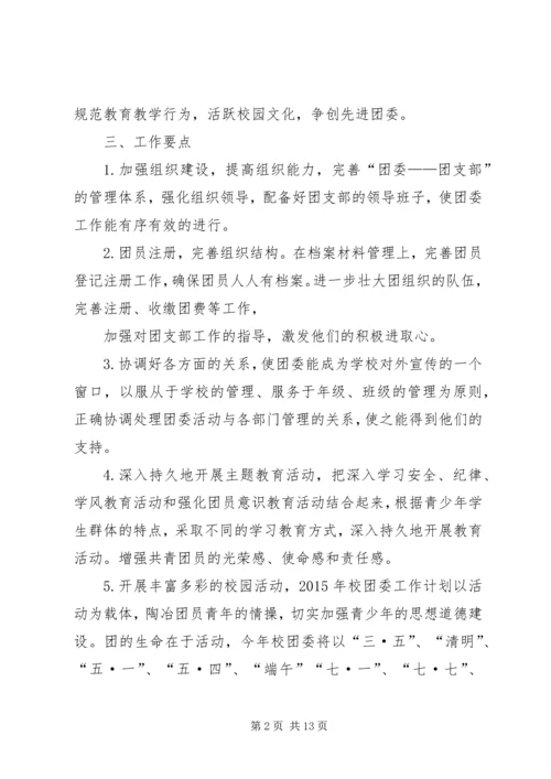 年初中团委工作计划.docx