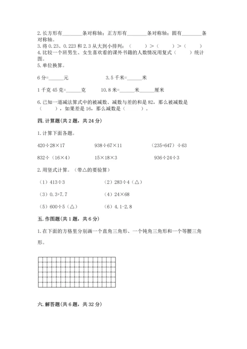 小学四年级下册数学期末测试卷附答案【完整版】.docx
