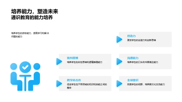 解读通识教育