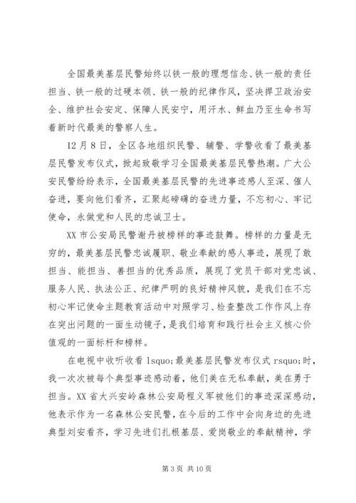 观看20XX年全国最美基层民警颁奖最新观后感心得5篇.docx