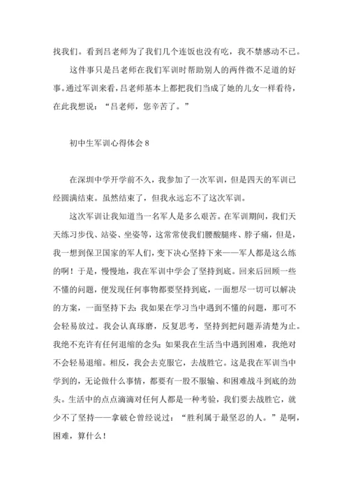 初中生军训心得体会（四）.docx