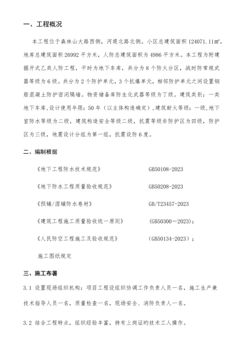 地下室筏板TPZ防水方案.docx