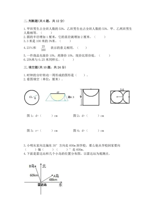 人教版六年级上册数学期末测试卷及答案【全国通用】.docx