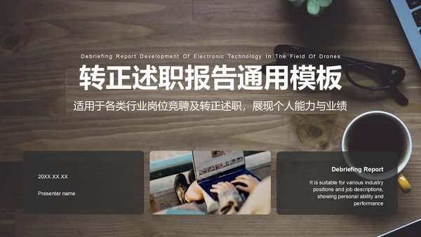 棕色商务风转正述职报告通用模板PPT模板