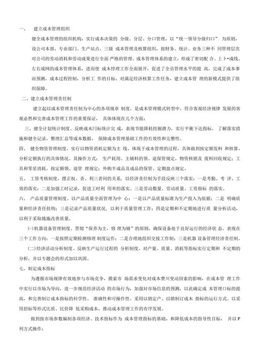 浅论市政公司成本管理及其核算