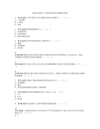 2022年加氢工艺考试内容及考试题带答案51