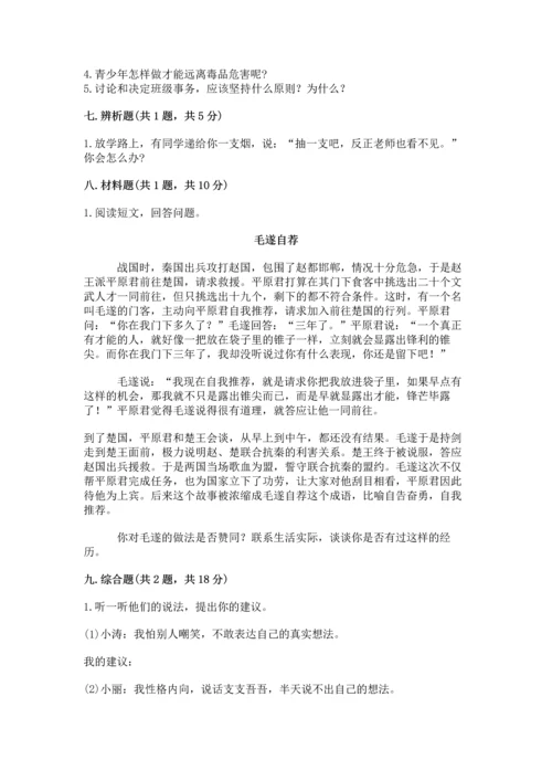 部编版五年级上册道德与法治期中测试卷含答案（a卷）.docx