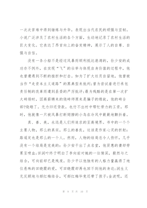 2022平凡的世界读书心得体会.docx