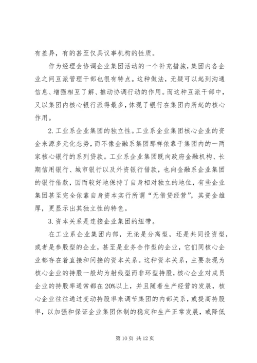 企业改制中工会持股现象透析.docx