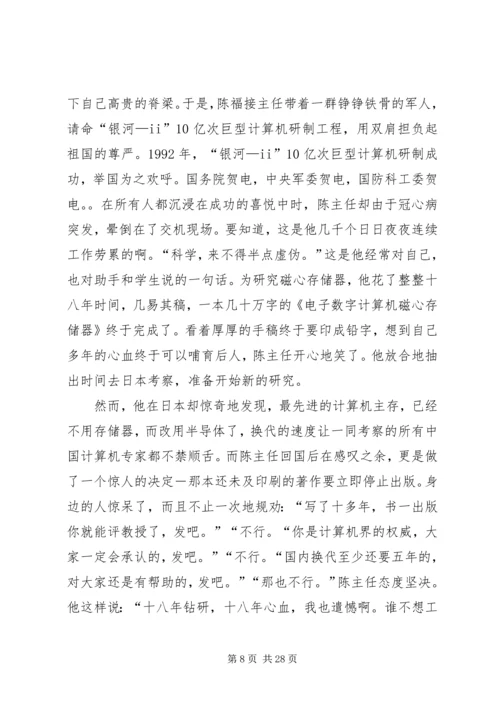 关于科学的演讲稿.docx