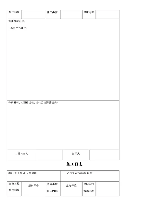 施工日志表格共9页