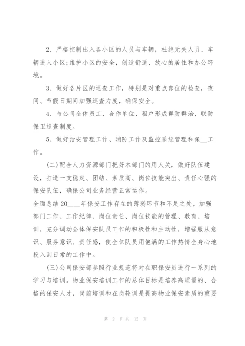 物业保安个人工作计划2022年5篇.docx