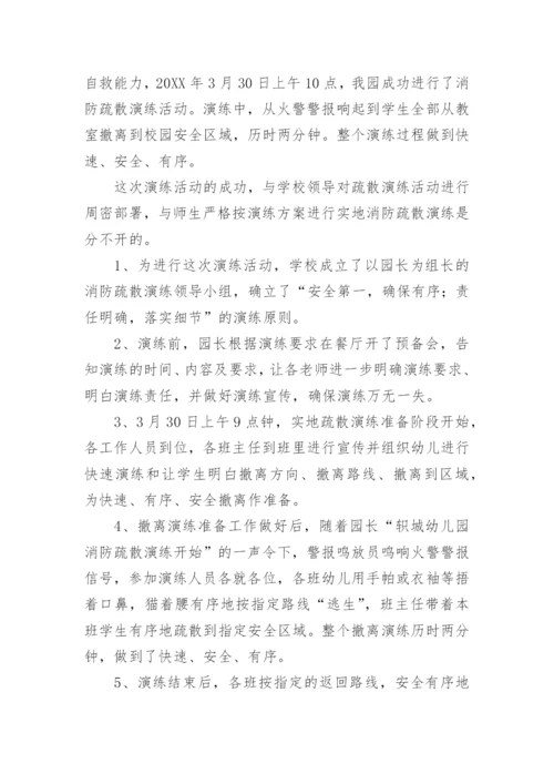 幼儿园防汛演练的活动总结.docx