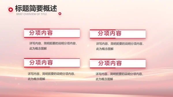 红色会议背景工作总结汇报动态PPT模板
