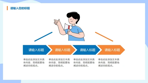 蓝色卡通企业招聘PPT模板