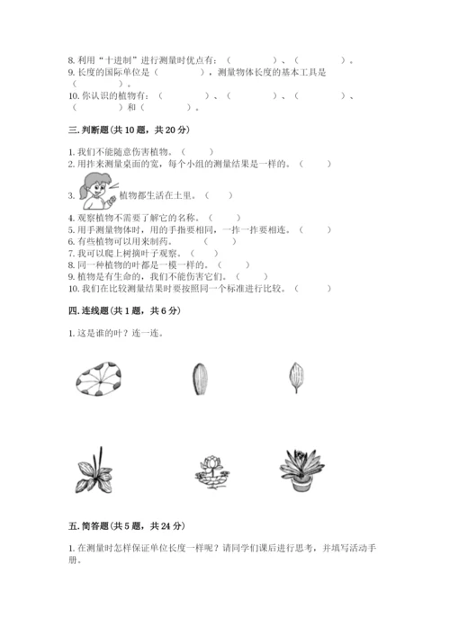 教科版一年级上册科学期末测试卷【模拟题】.docx