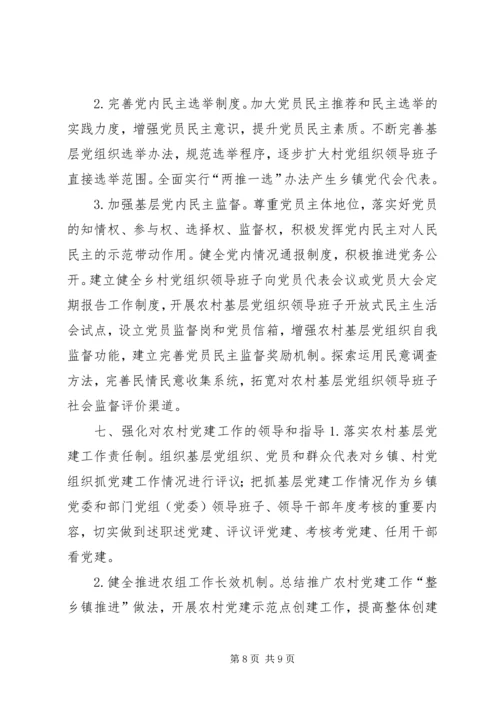 乡镇基层党组织建设工作计划.docx