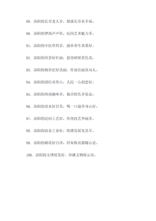 洛阳普通话顺口溜