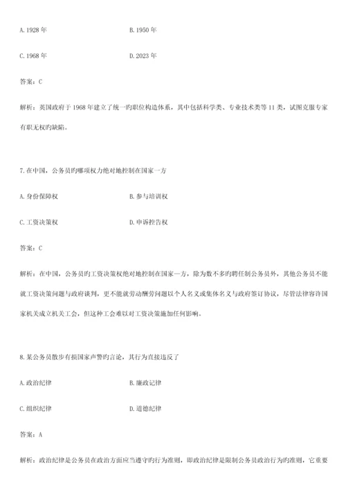 公务员制度冲刺题五.docx