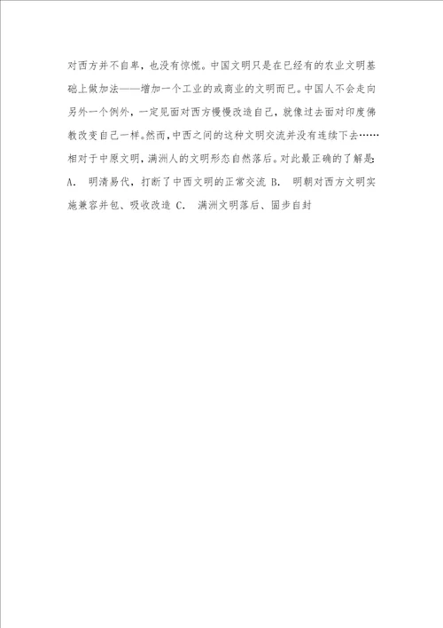 宁夏石嘴山市第三中学2021届高三12月月考历史试卷含答案