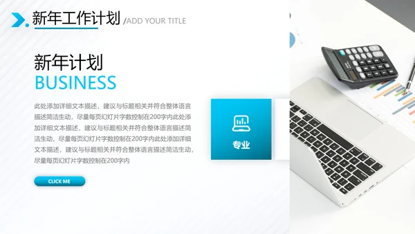 2021年乘风破浪新年工作计划总结述职报告年终总结PPT模板