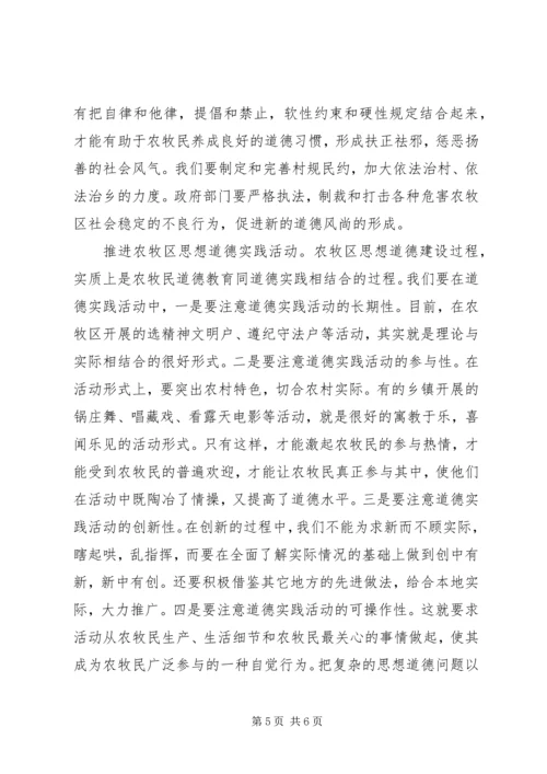 关于新农村思想道德建设的现实思考 (2).docx