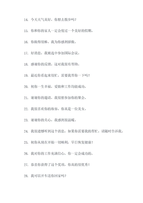 生活交际好词好句