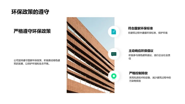 绿建实践述职报告