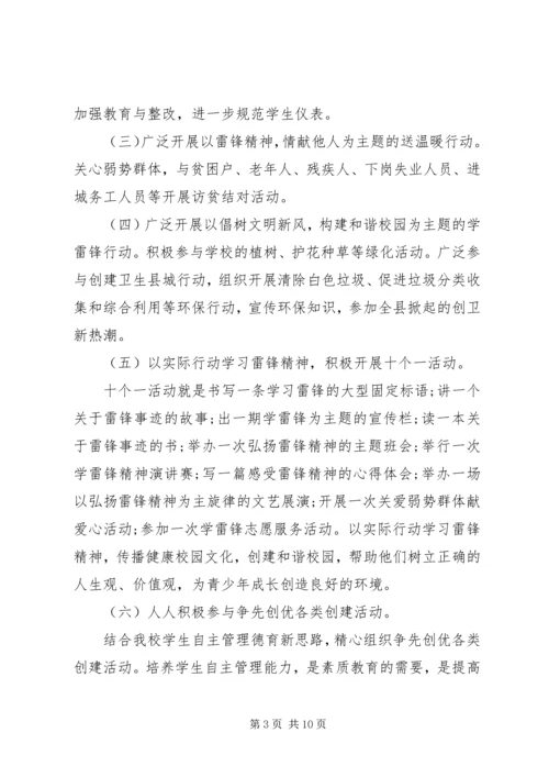 高中学雷锋活动方案.docx