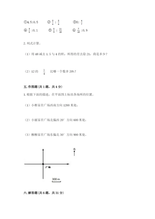 小学六年级数学上册期末考试卷及答案（历年真题）.docx