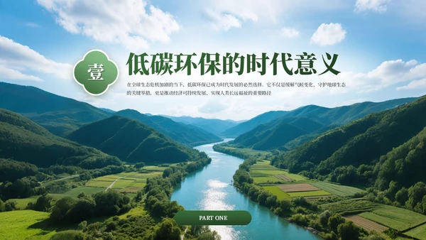 绿色商务绿水青山就是金山银山低碳环保PPT模板